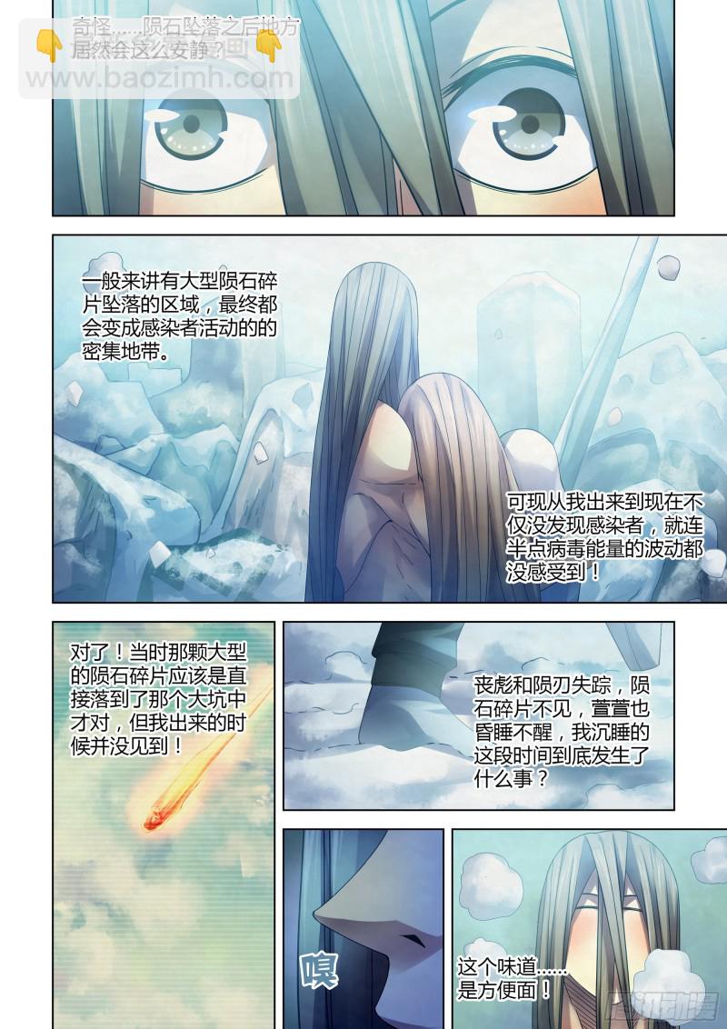 末世凡人 - 第306話 - 2