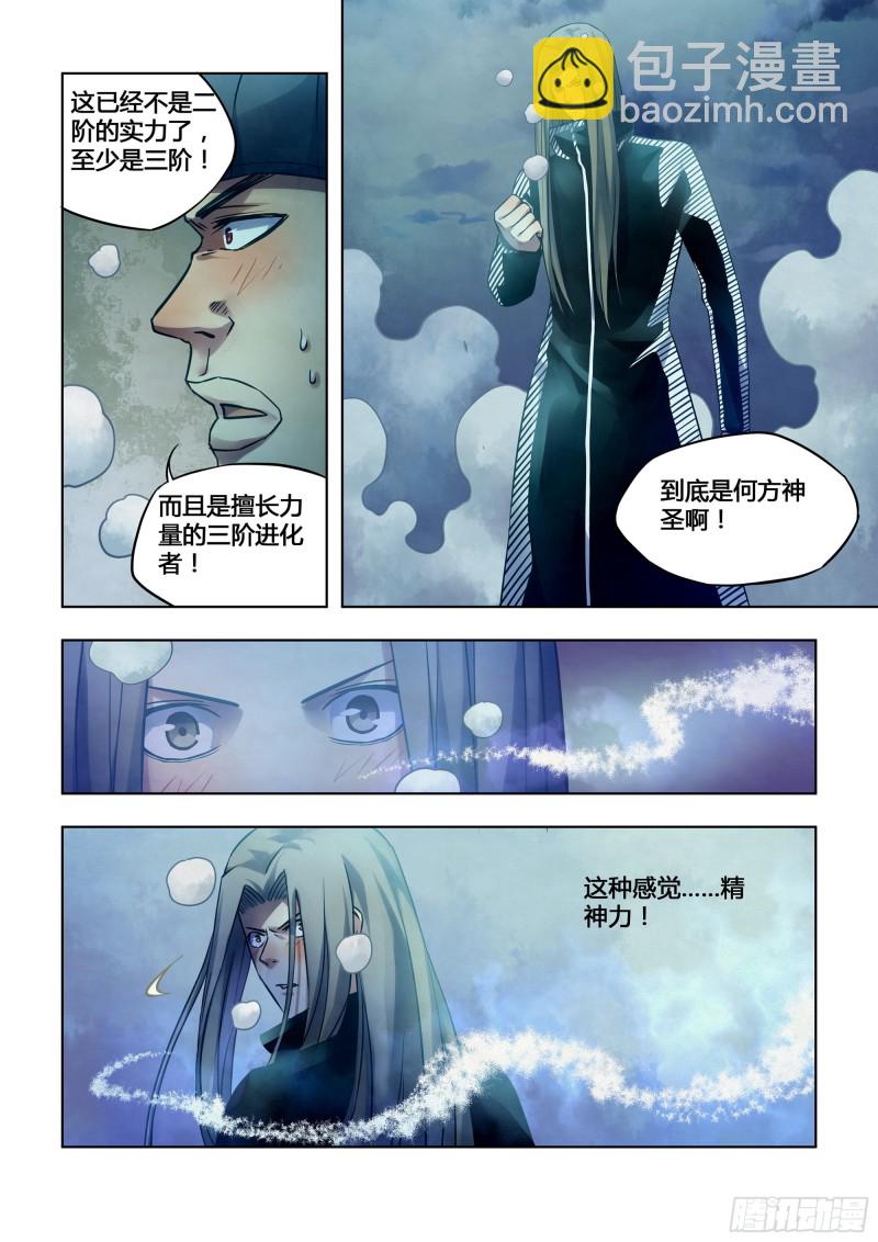 末世凡人 - 第308話 - 4