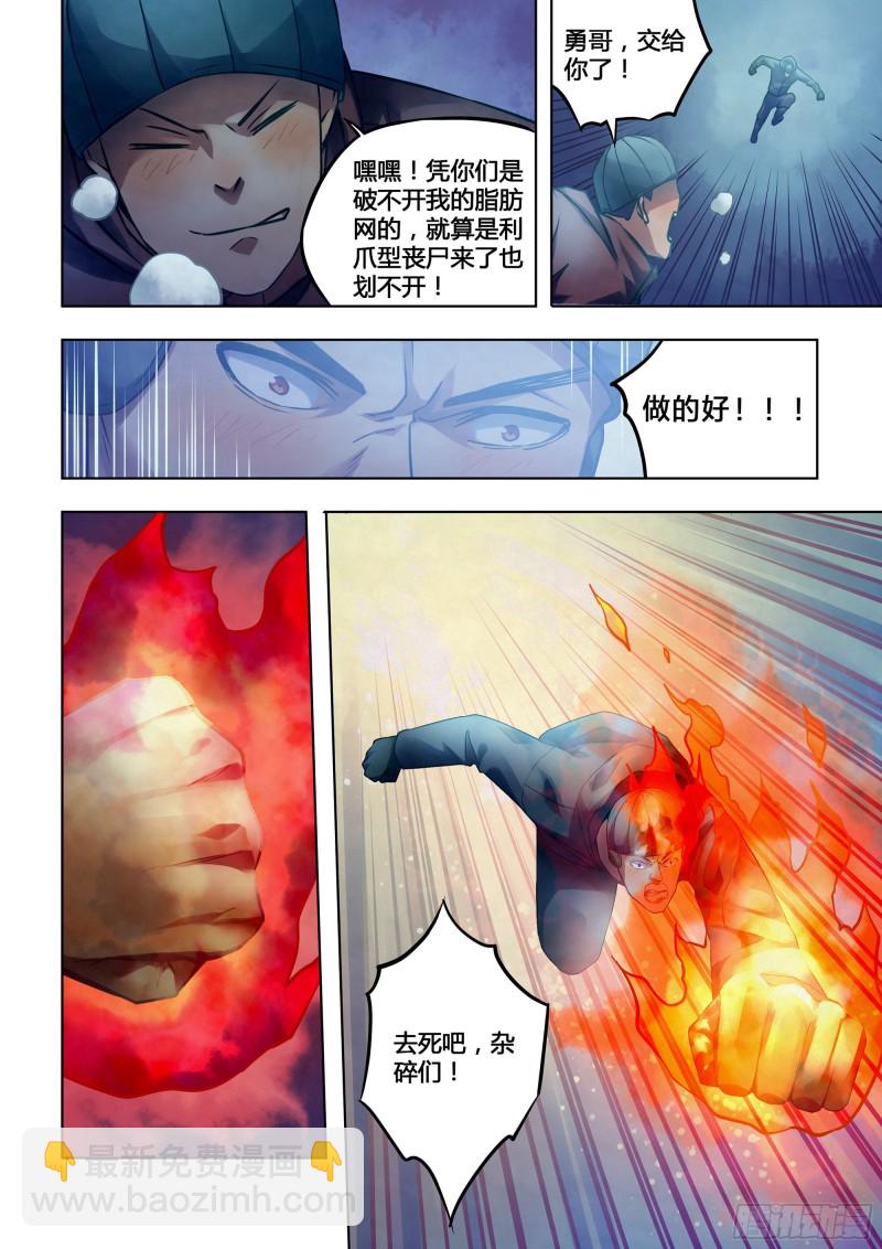末世凡人 - 第308話 - 2
