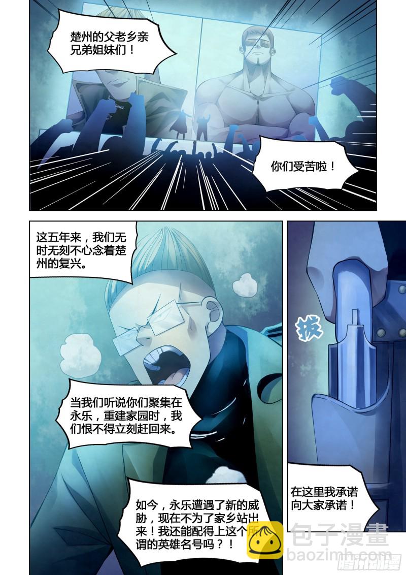 末世凡人 - 第310話 - 2