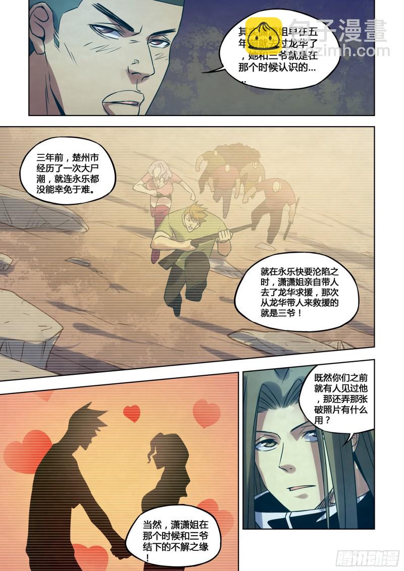 末世凡人 - 第312話 - 1