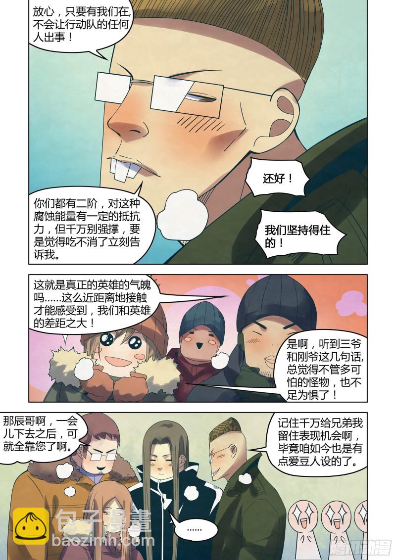 末世凡人 - 第314話 - 3