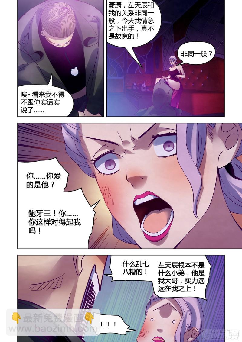 末世凡人 - 第314話 - 4