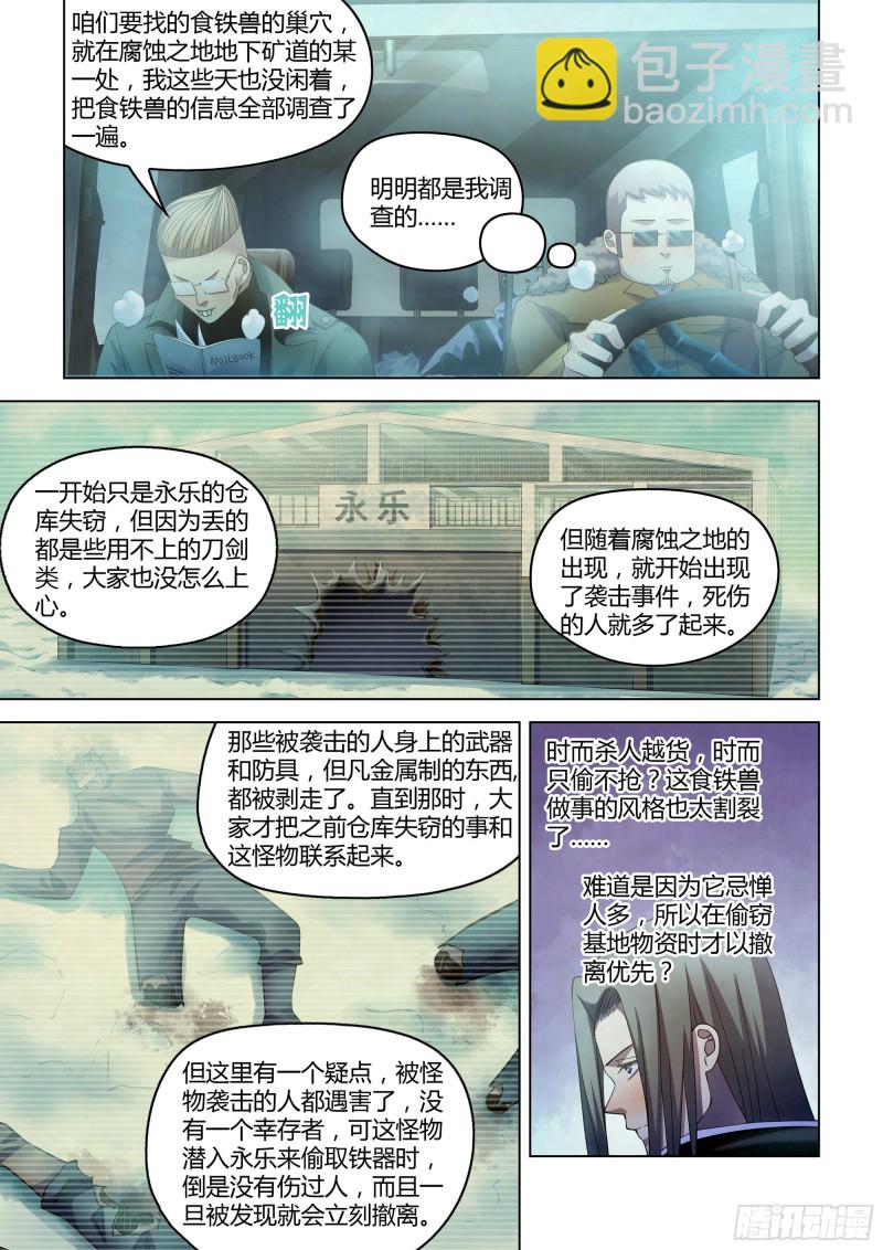 末世凡人 - 第314話 - 1