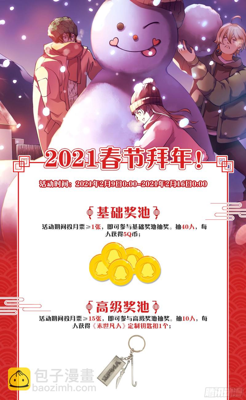 末世凡人 - 第318話 - 2