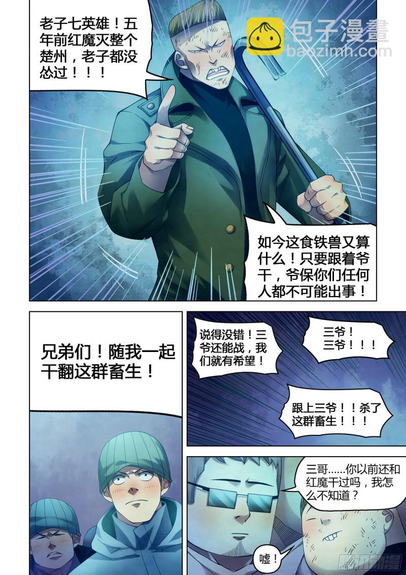 末世凡人 - 第318話 - 4