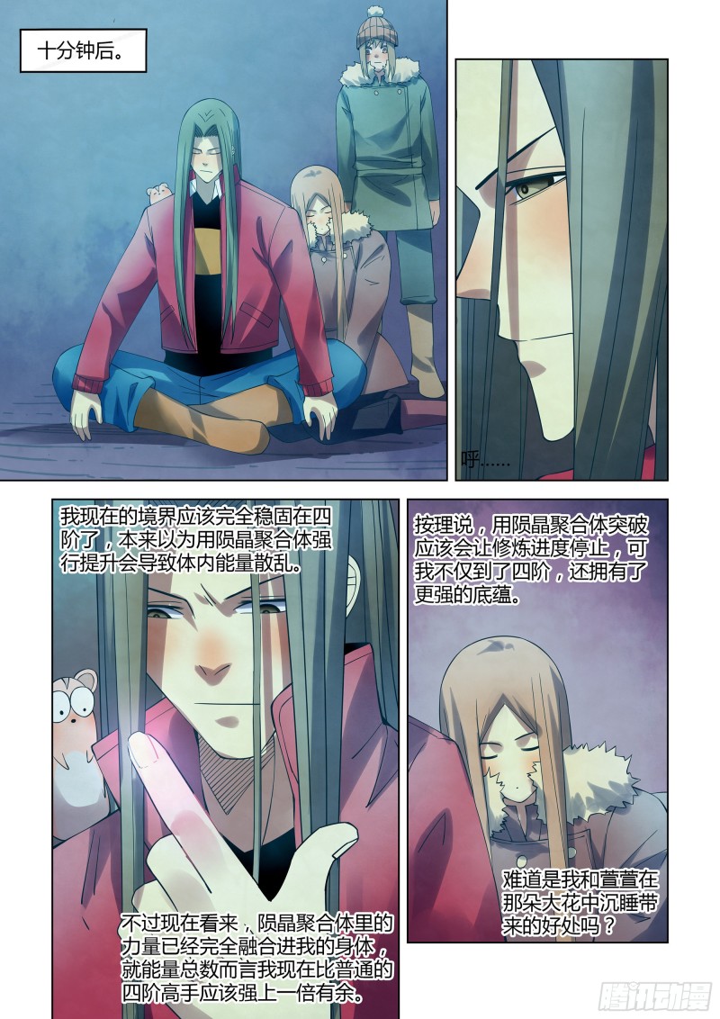 末世凡人 - 第320話 - 1