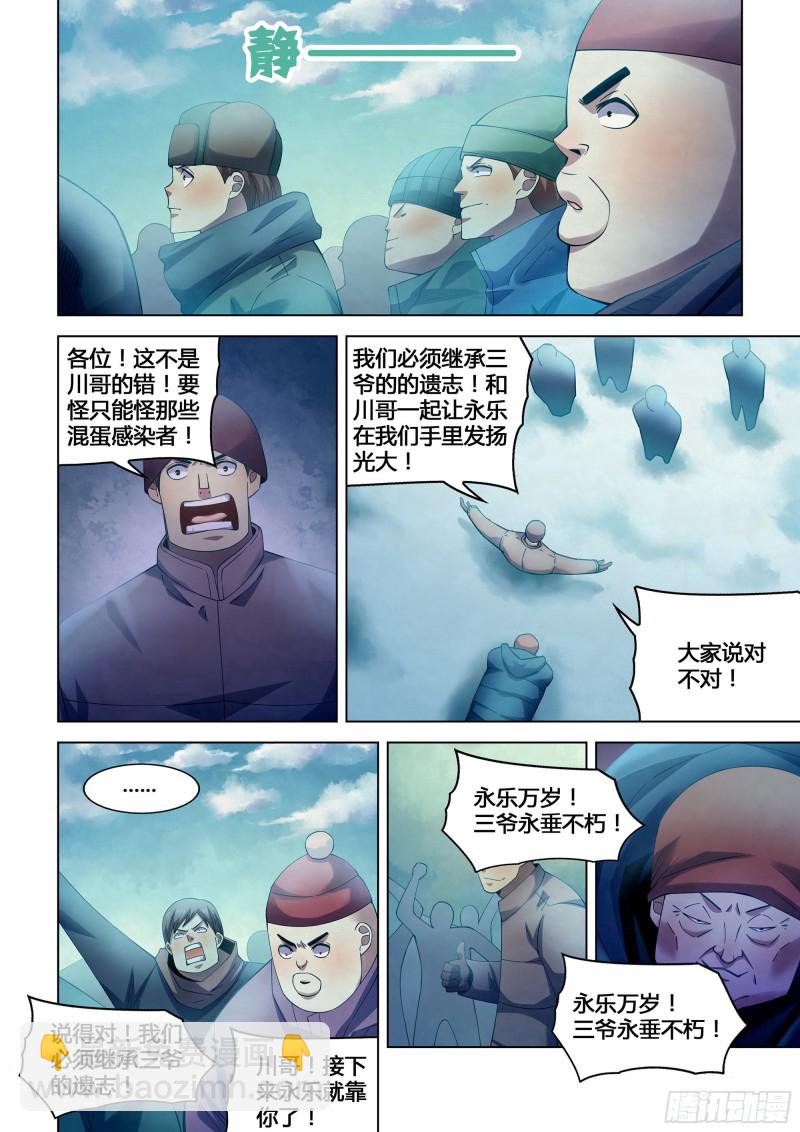 末世凡人 - 第320話 - 1