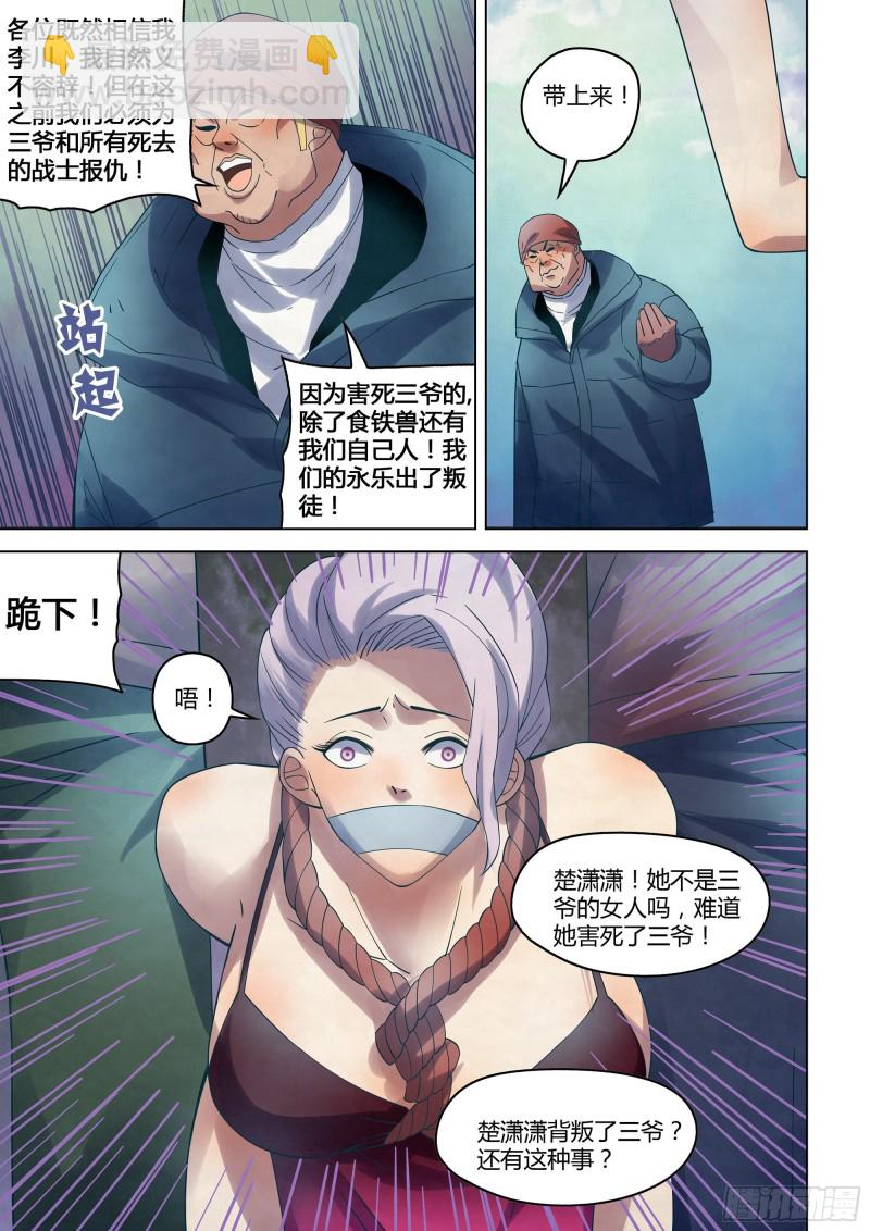 末世凡人 - 第320話 - 2