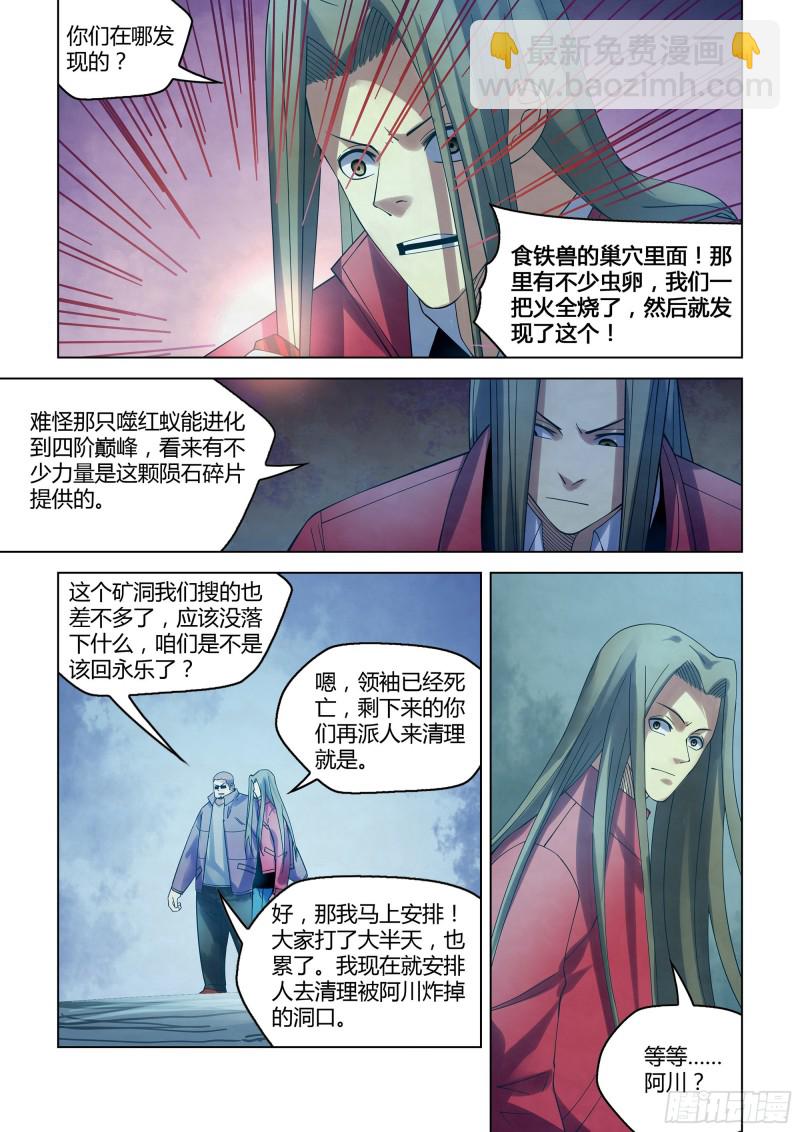 末世凡人 - 第320話 - 3