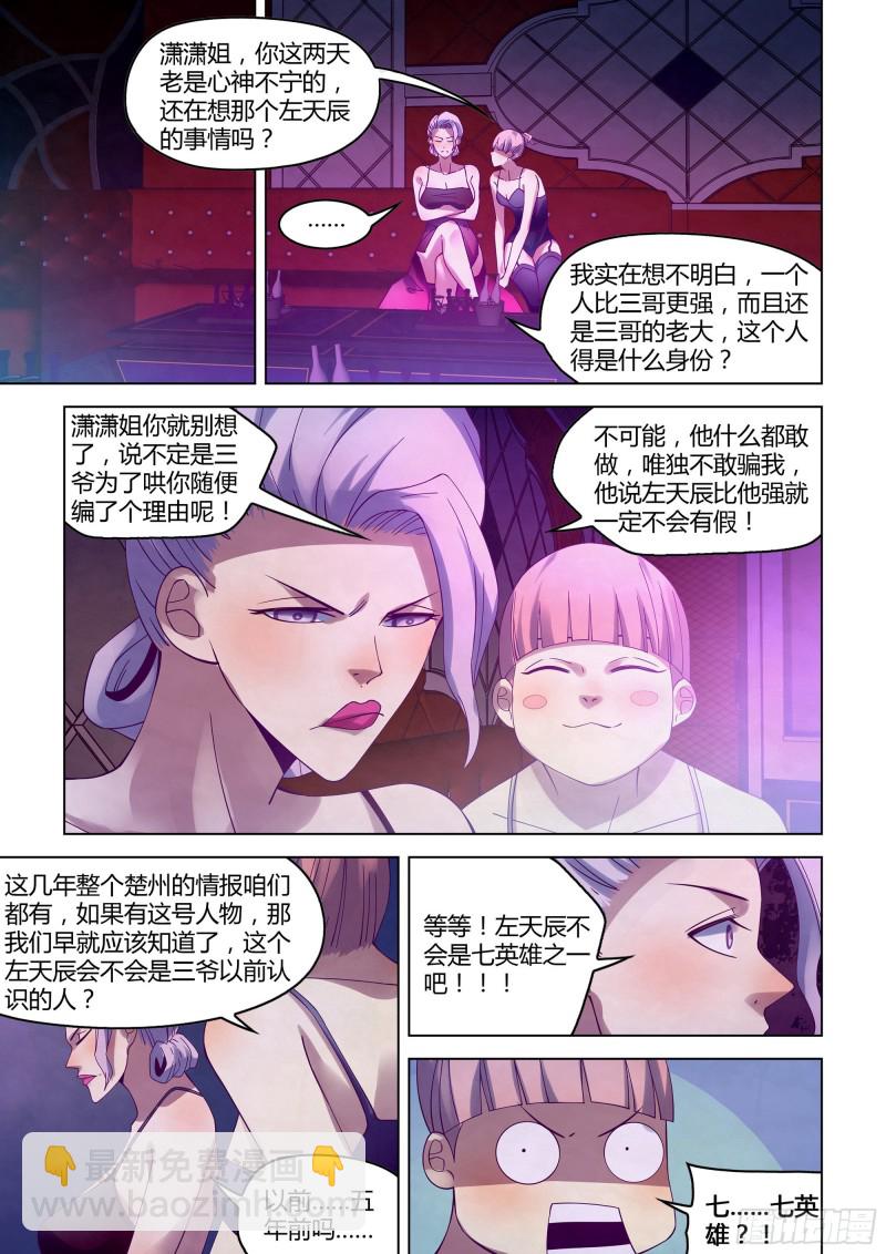 末世凡人 - 第320話 - 2