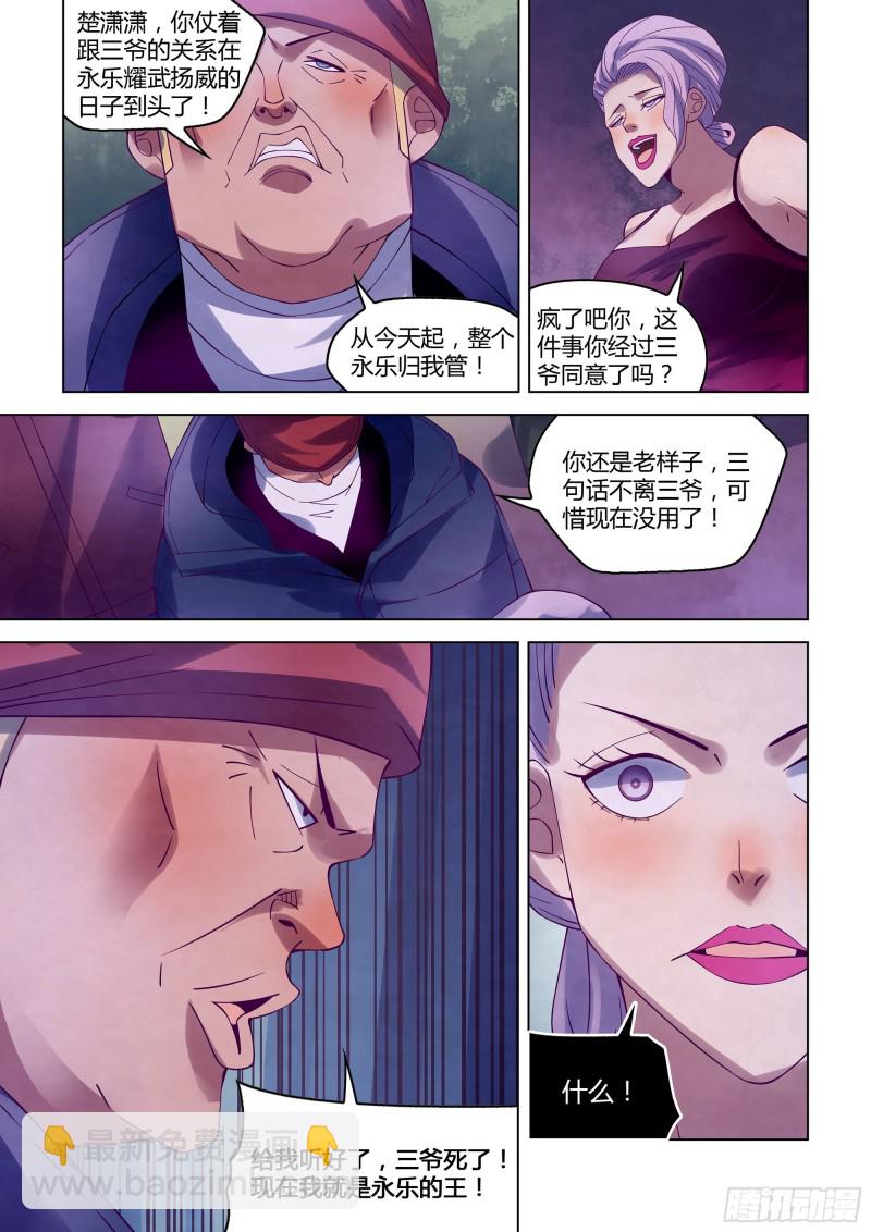 末世凡人 - 第320話 - 1