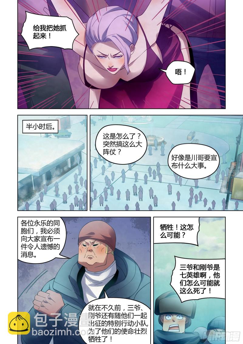 末世凡人 - 第320話 - 2