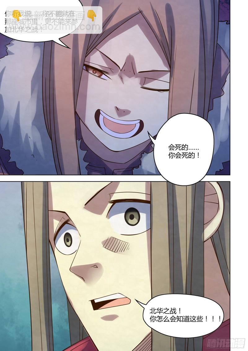 末世凡人 - 第322話 - 3