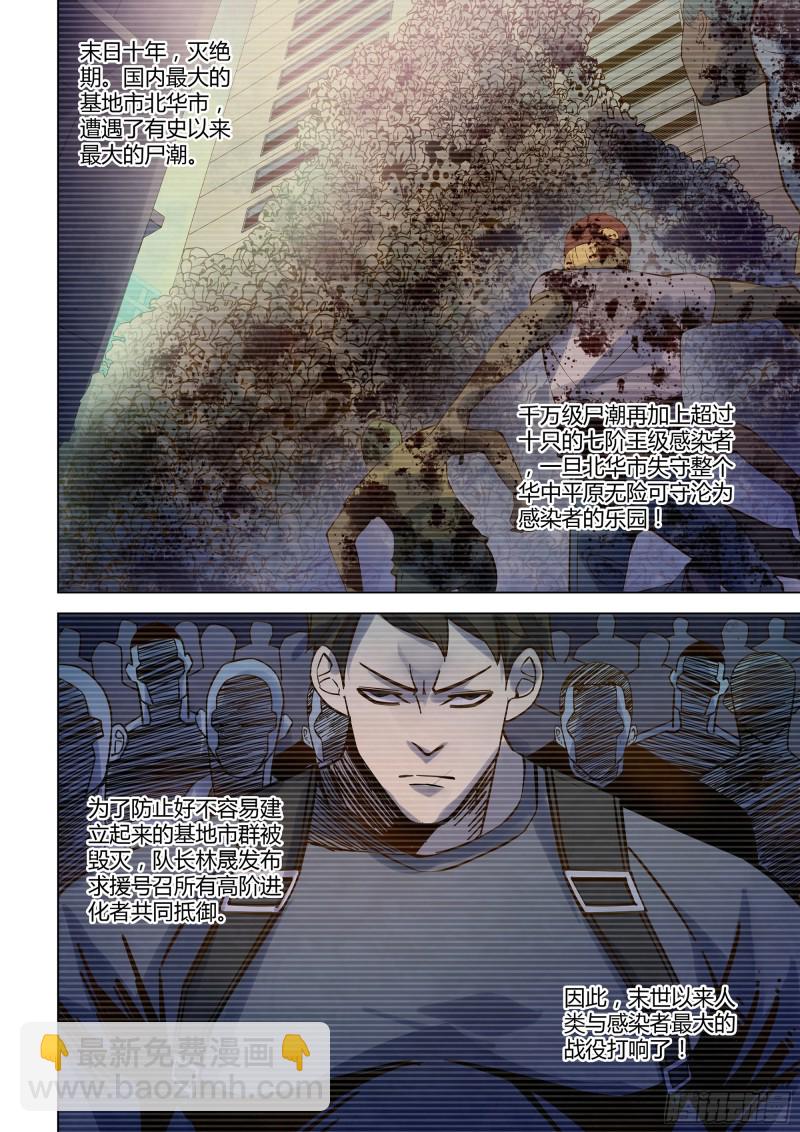 末世凡人 - 第322話 - 4