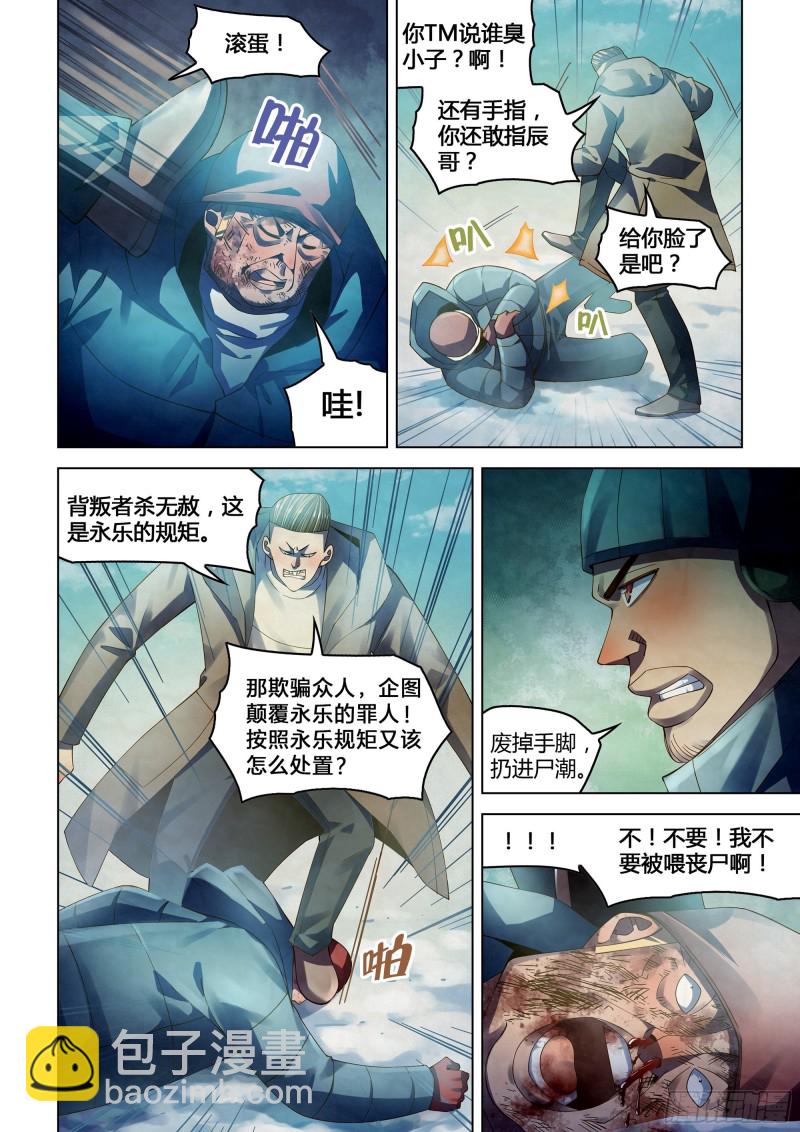 末世凡人 - 第322話 - 2