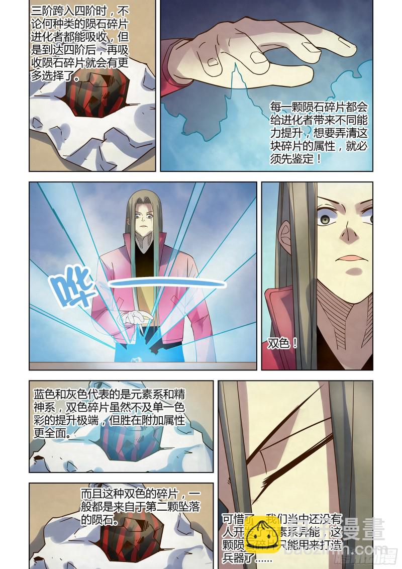 末世凡人 - 第322話 - 2