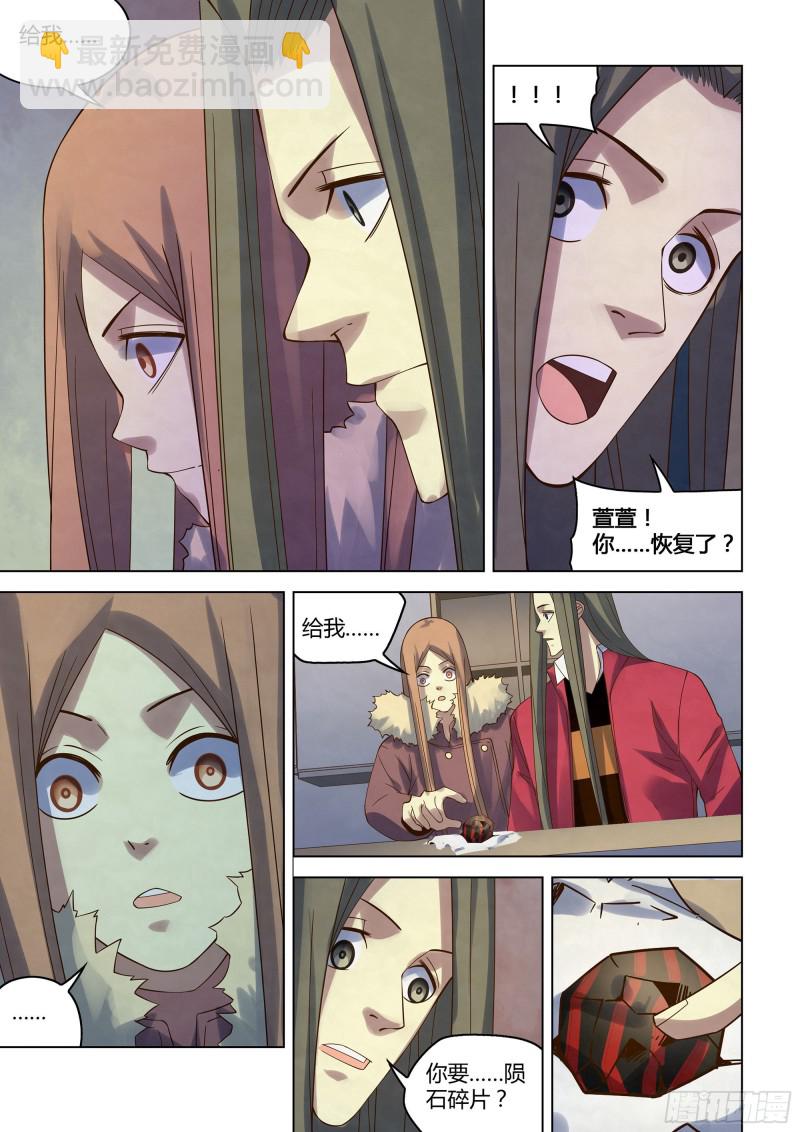 末世凡人 - 第322話 - 3