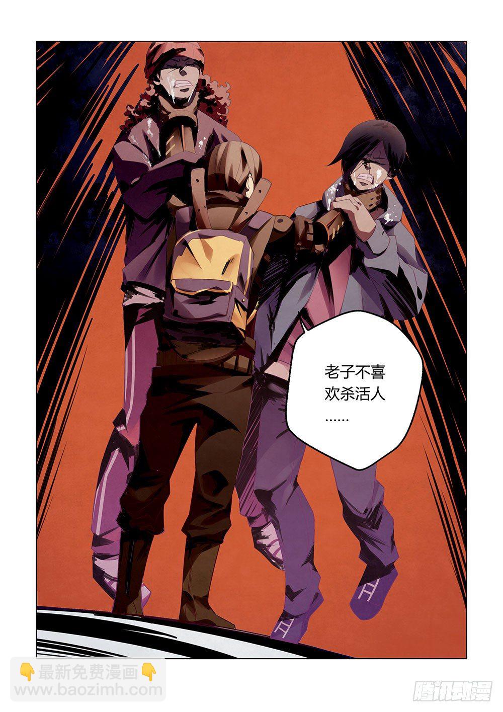 末世凡人 - 第34話 - 4