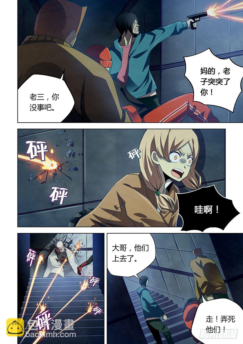 末世凡人 - 第34話 - 1