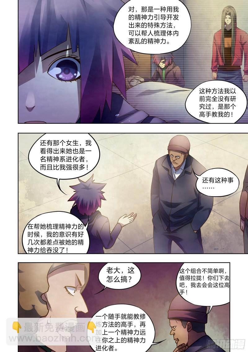 末世凡人 - 第324話 - 2