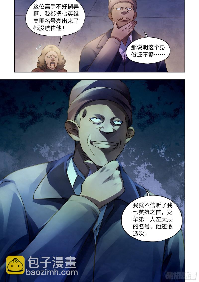 末世凡人 - 第324話 - 3