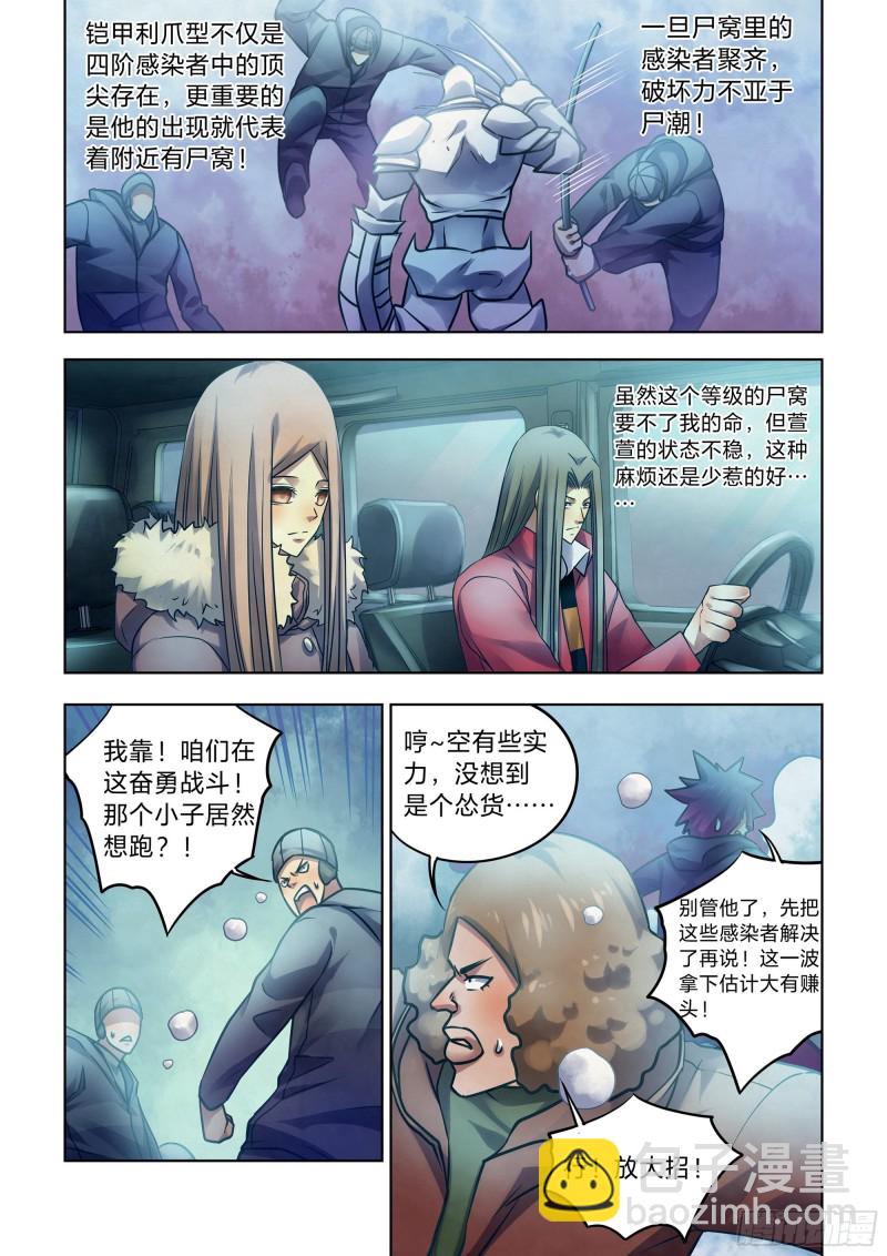 末世凡人 - 第324話 - 3