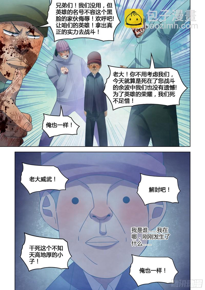 末世凡人 - 第326話 - 4