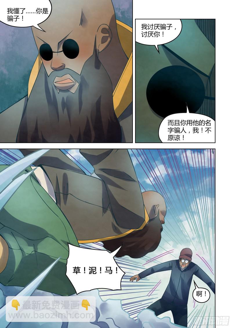 末世凡人 - 第326話 - 1