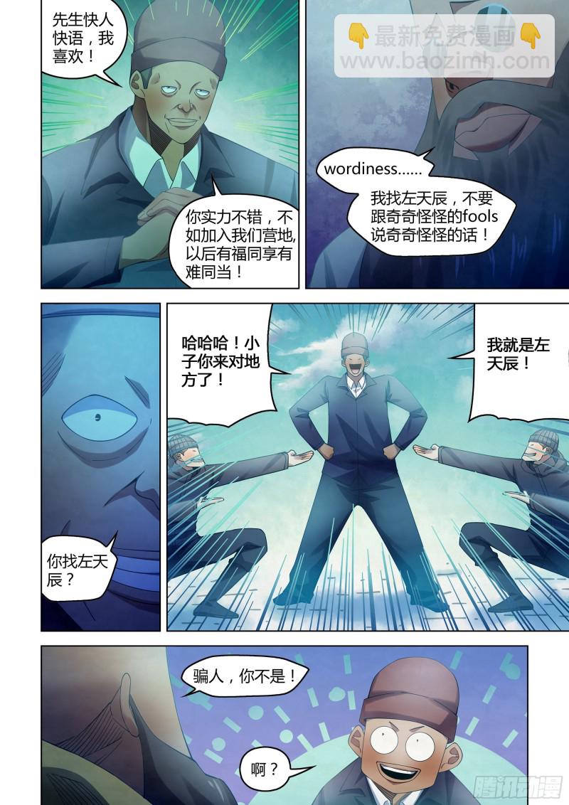 末世凡人 - 第326話 - 4