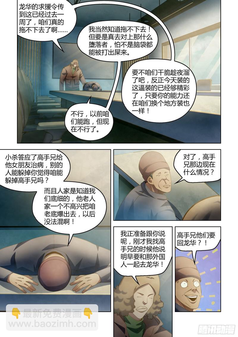 末世凡人 - 第328話 - 3