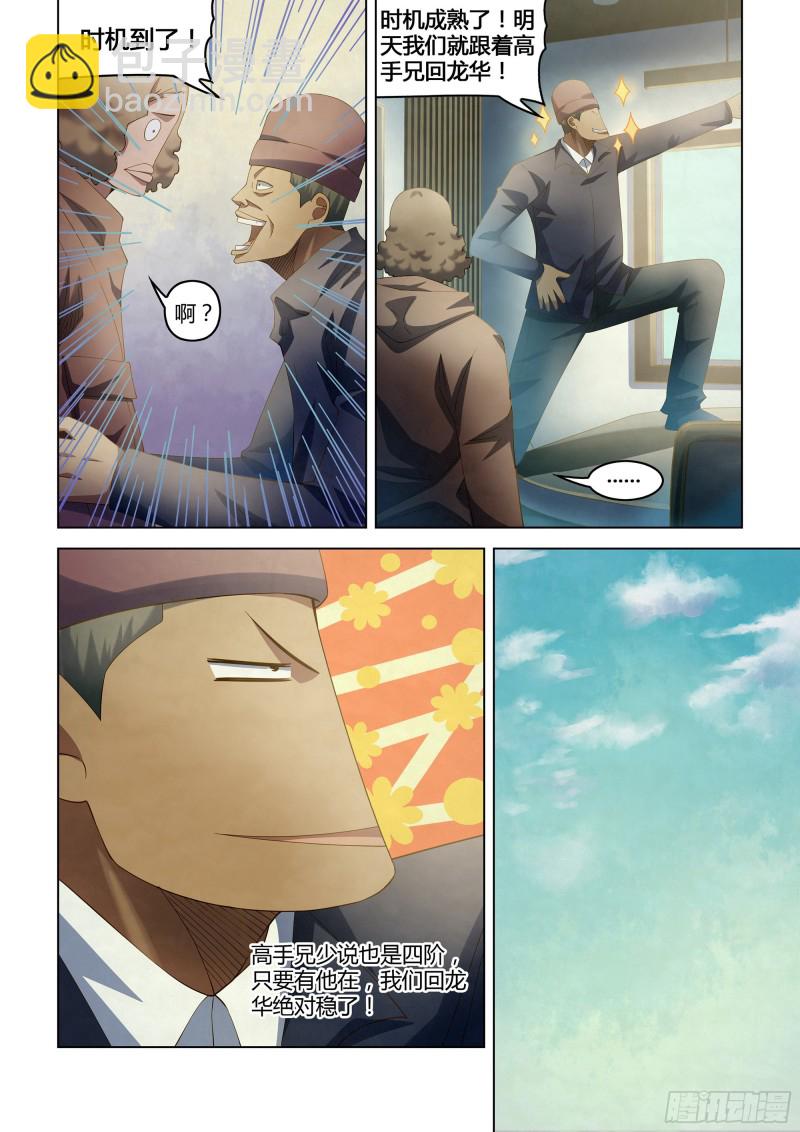 末世凡人 - 第328話 - 4