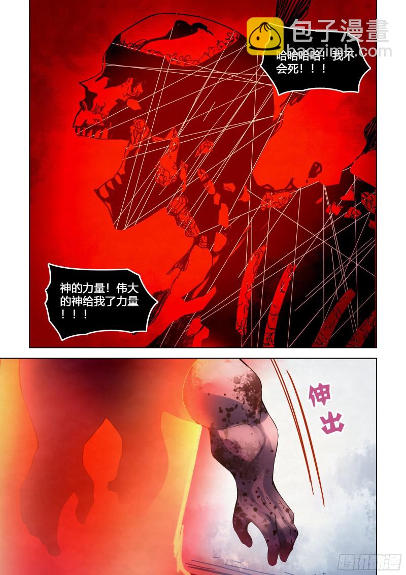 末世凡人 - 第330話 - 4