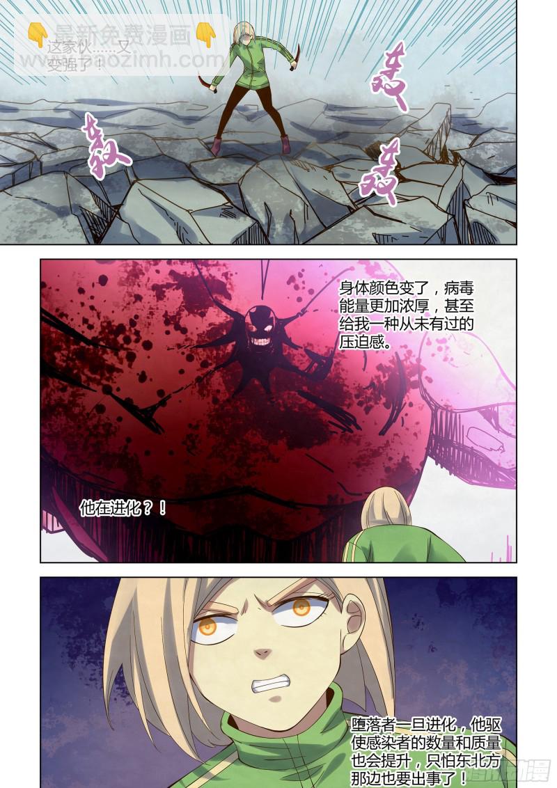 末世凡人 - 第330話 - 2