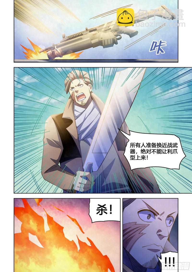 末世凡人 - 第330話 - 1