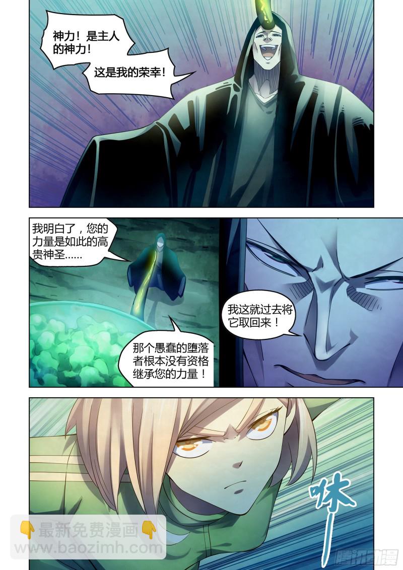 末世凡人 - 第330話 - 3