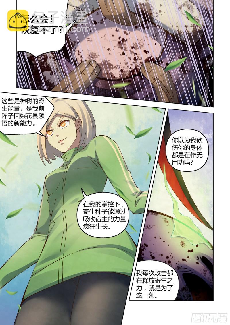 末世凡人 - 第330話 - 4