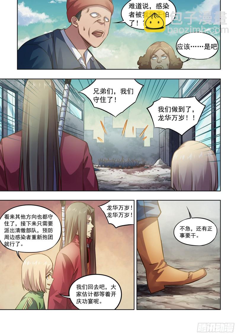 末世凡人 - 第334話 - 2