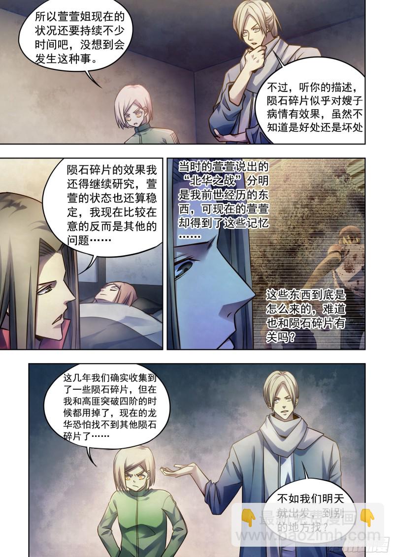 末世凡人 - 第334話 - 1