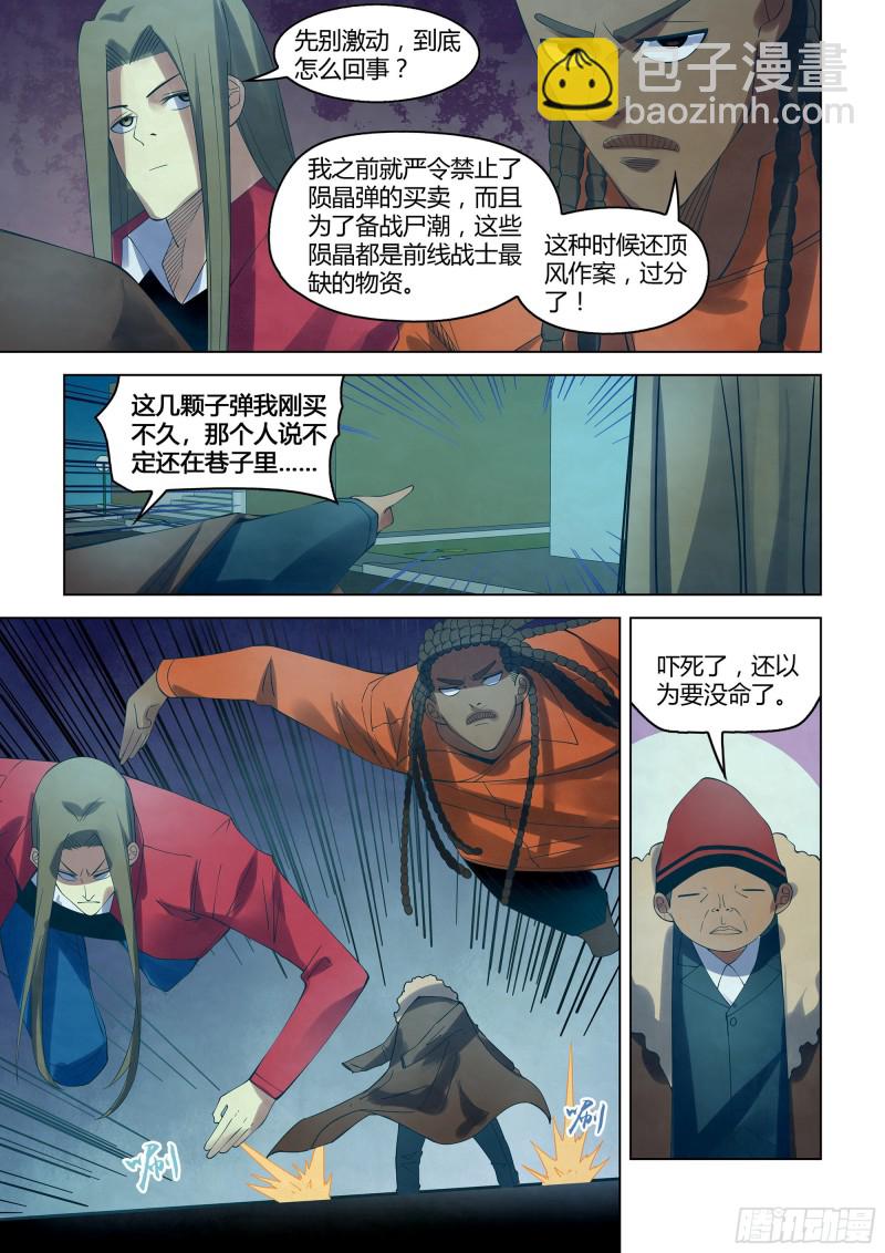 末世凡人 - 第336話 - 2