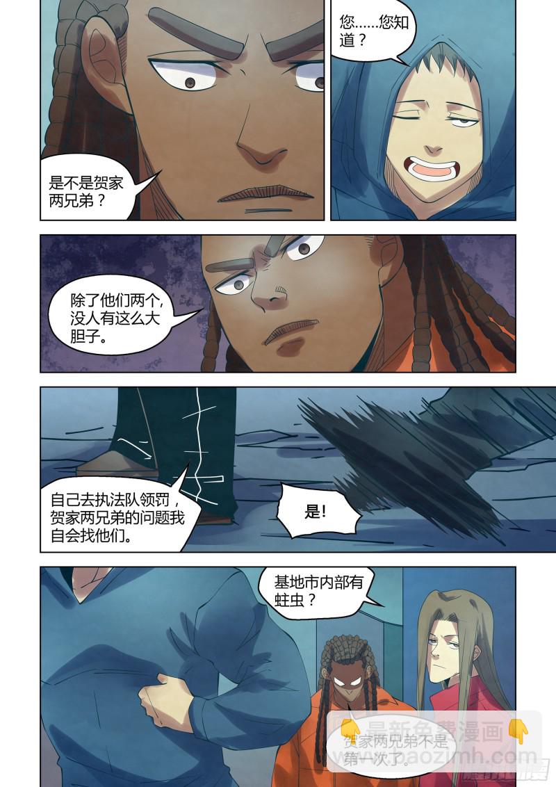 末世凡人 - 第336話 - 2