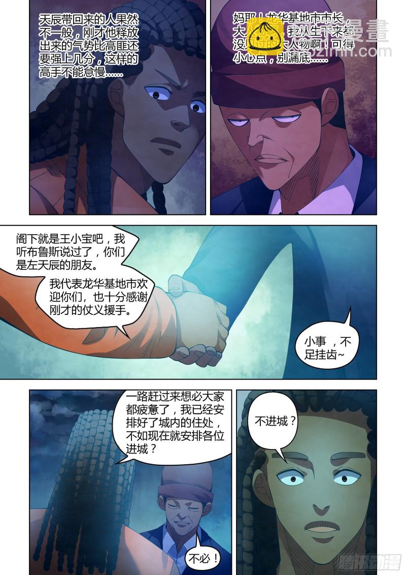 末世凡人 - 第336話 - 3