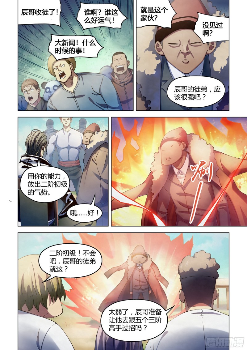 末世凡人 - 第338話 - 1