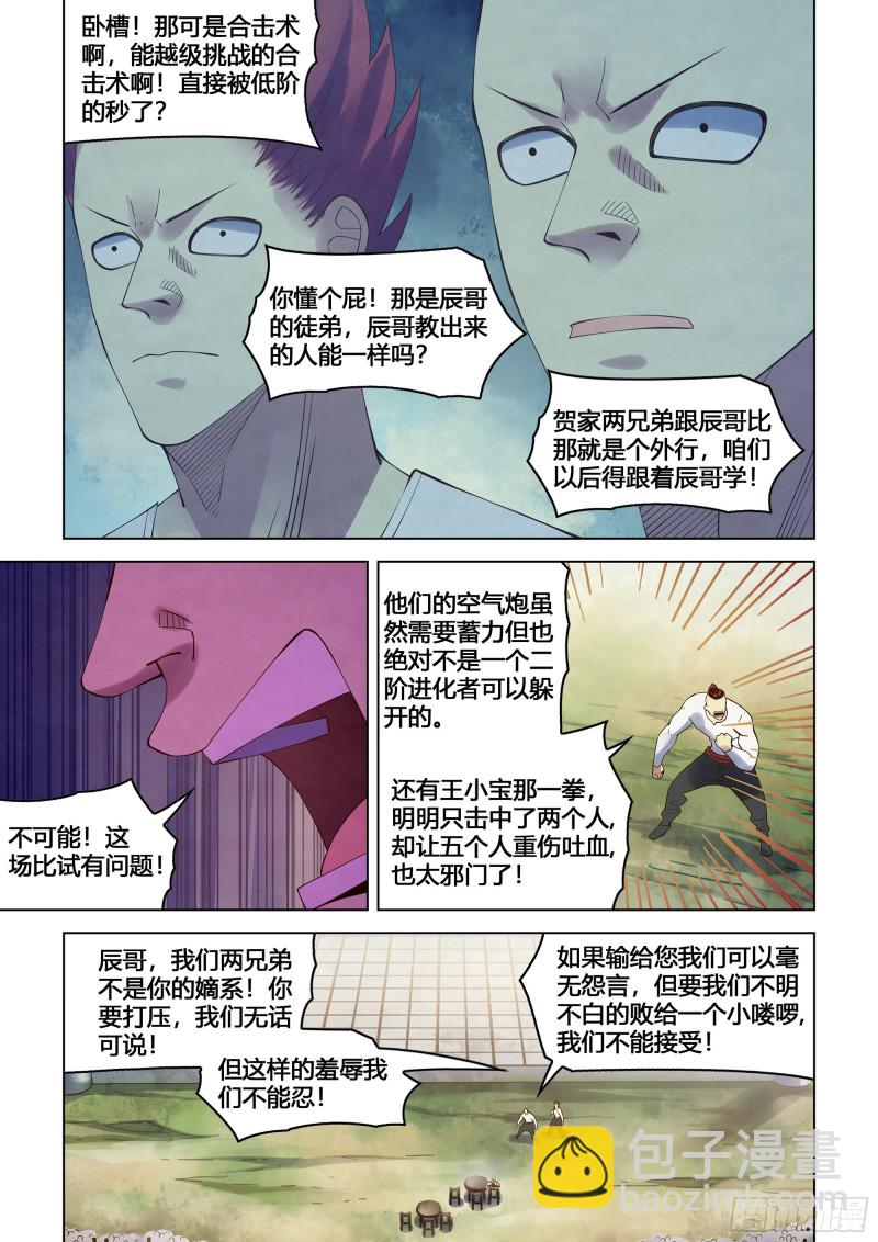 末世凡人 - 第338話 - 4
