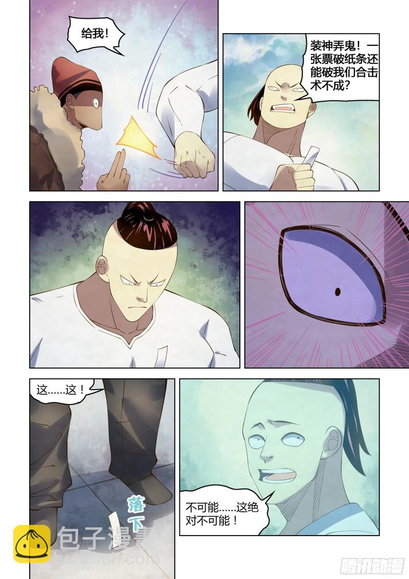 末世凡人 - 第338話 - 1