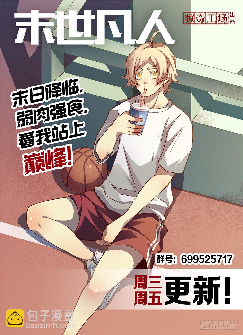 末世凡人 - 第36話 - 1