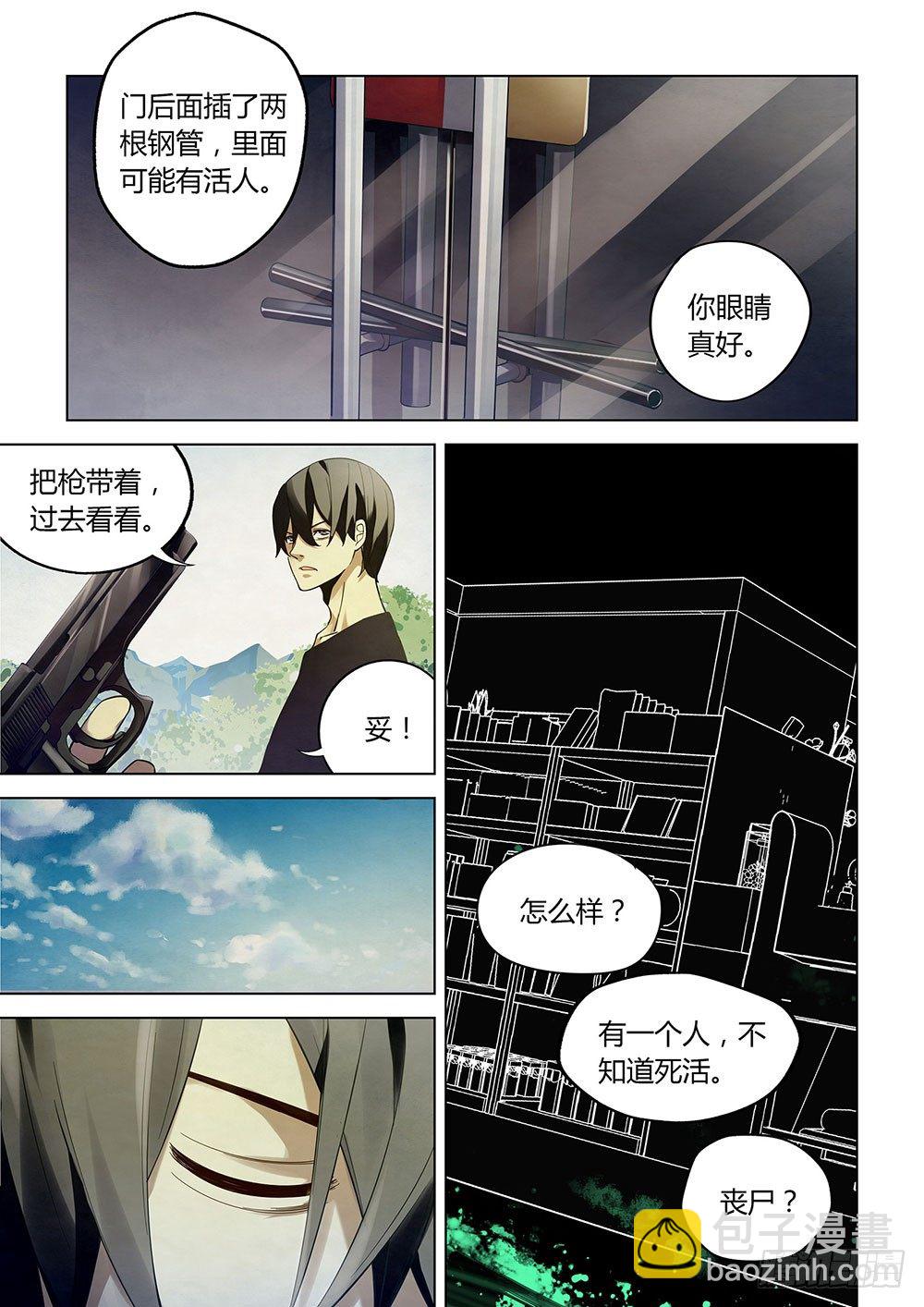 末世凡人 - 第36話 - 1