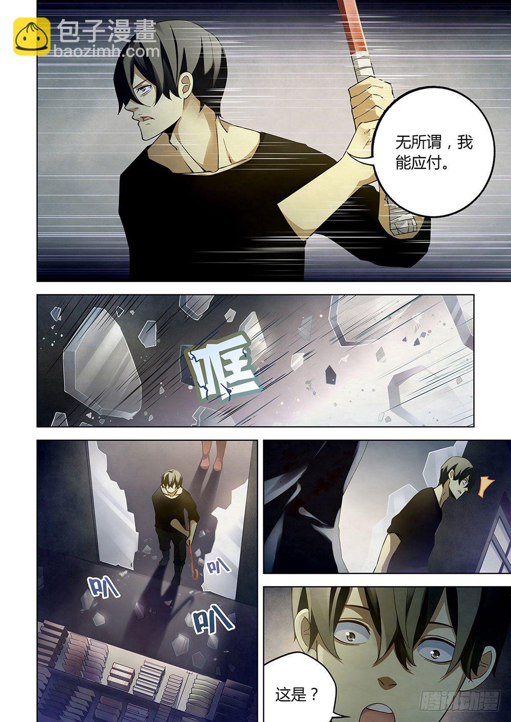 末世凡人 - 第36話 - 2