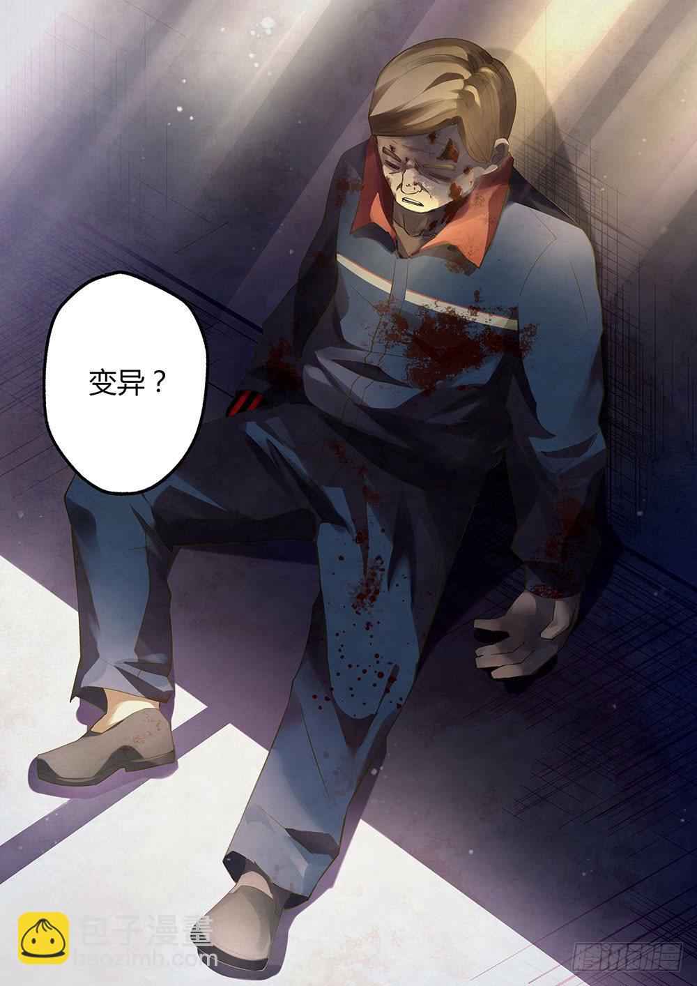 末世凡人 - 第36話 - 3