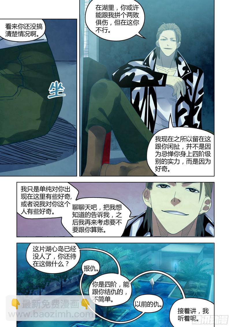 末世凡人 - 第344話 - 4